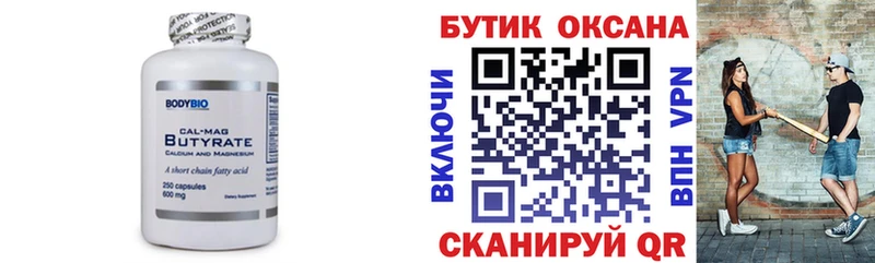 Бутират оксибутират  Дятьково 