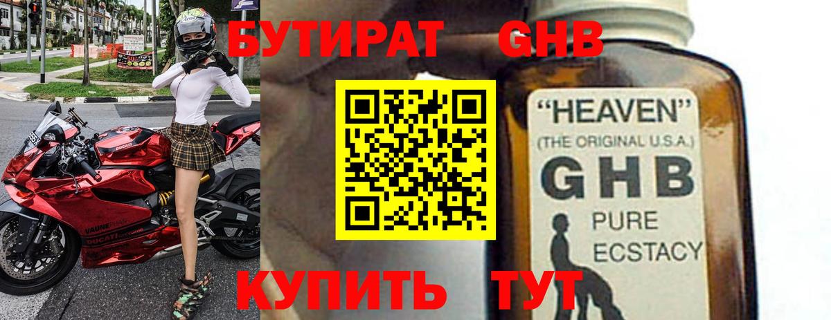 Бутират бутик  Вход с VPN  Дятьково 