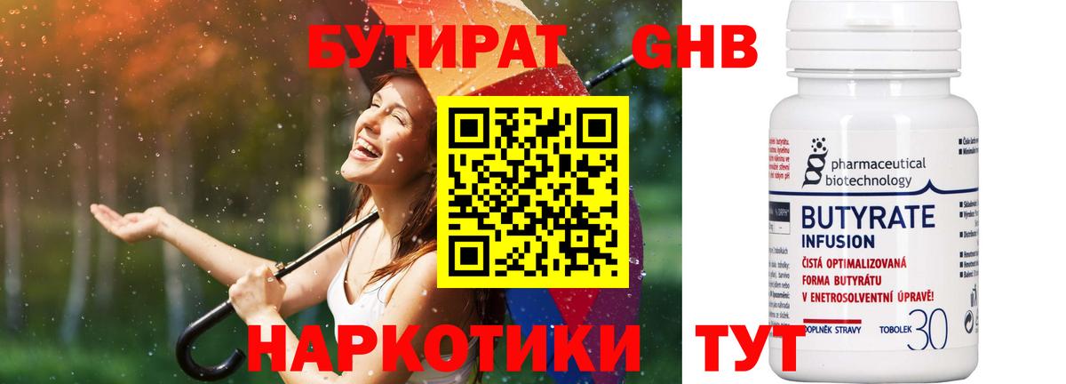 БУТИРАТ бутик Дятьково