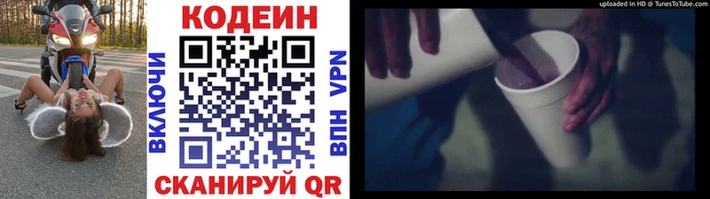 Codein напиток Lean (лин) Дятьково