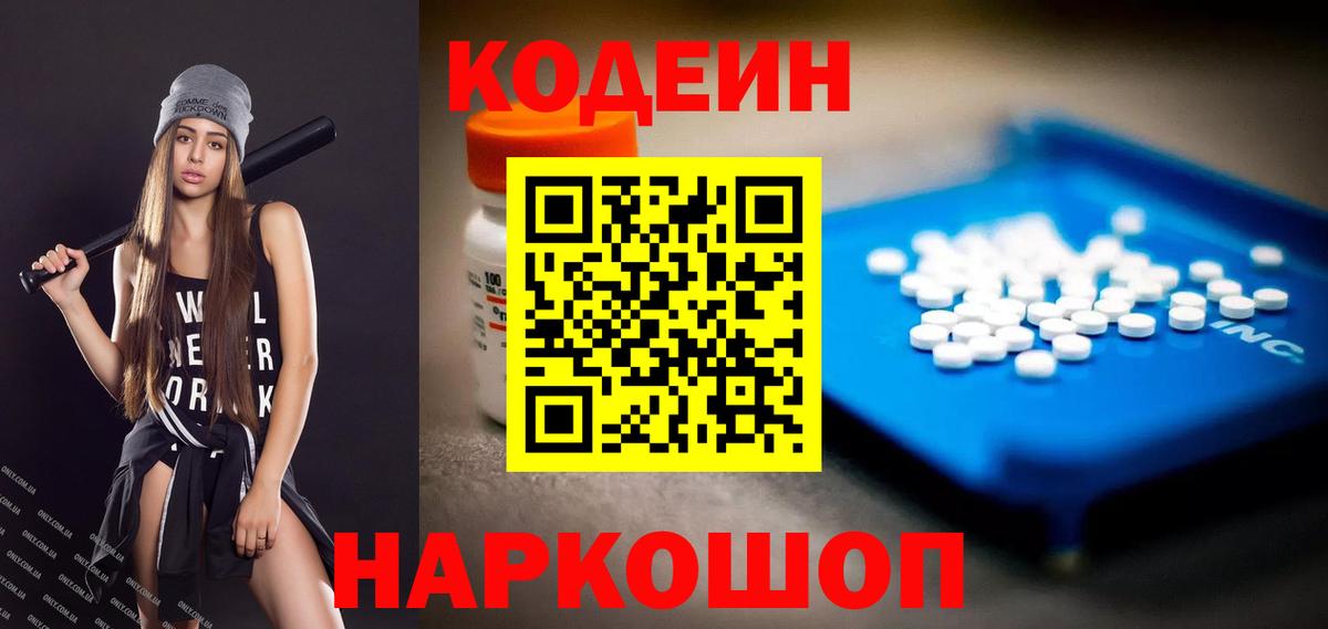 Дятьково  Кодеин Purple Drank  Вход с VPN 